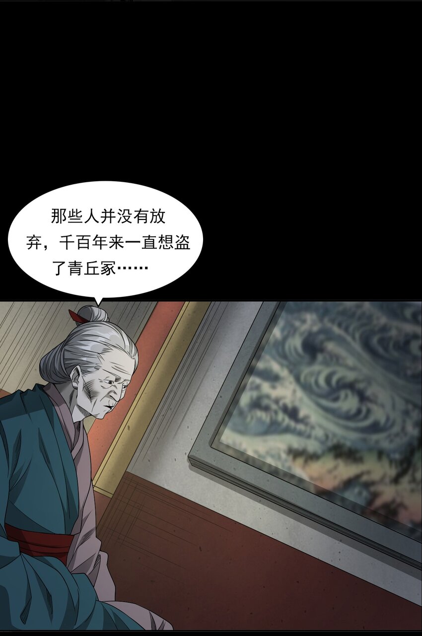 《彼岸姐妹》030 使命 第9页