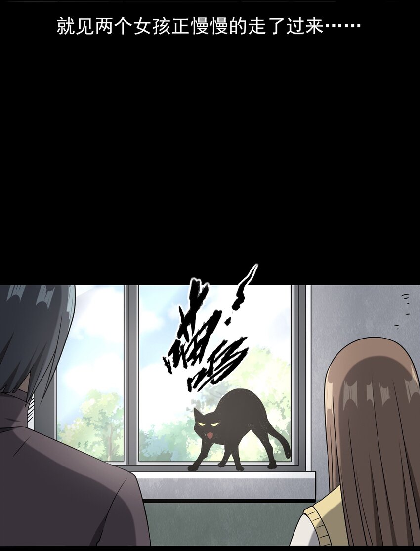 《彼岸姐妹》036 诡异的黑猫（下） 第13页