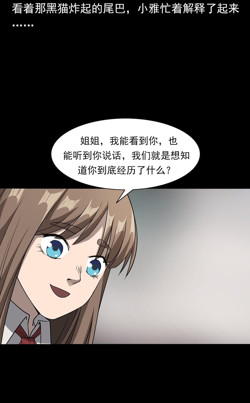 《彼岸姐妹》036 诡异的黑猫（下） 第15页