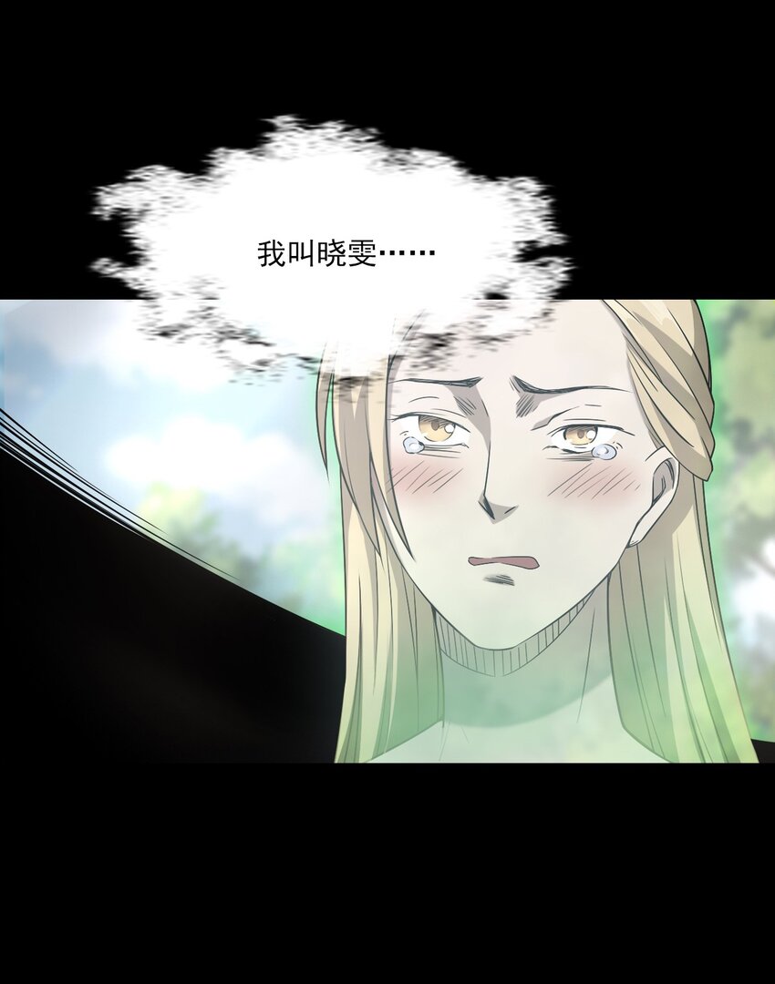 《彼岸姐妹》036 诡异的黑猫（下） 第18页