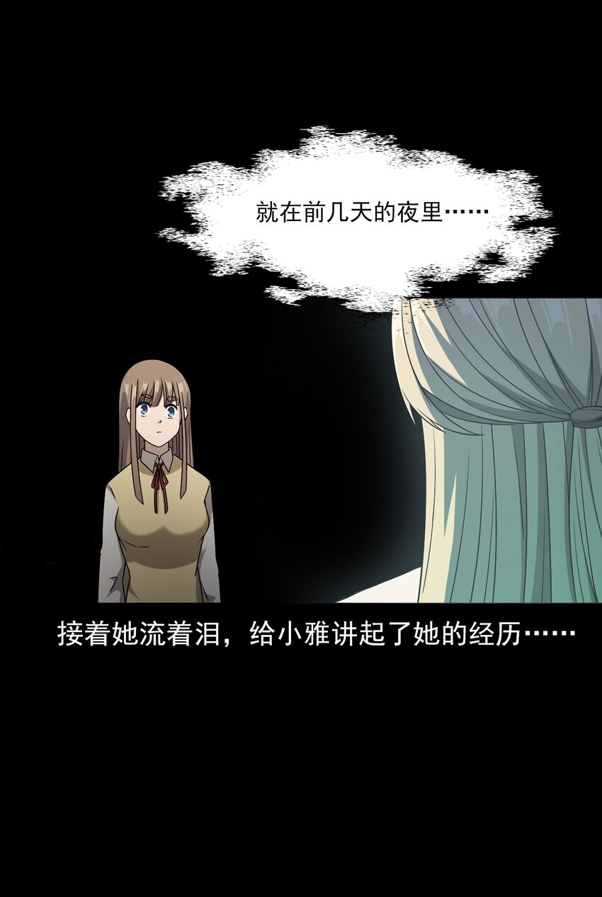 《彼岸姐妹》036 诡异的黑猫（下） 第20页