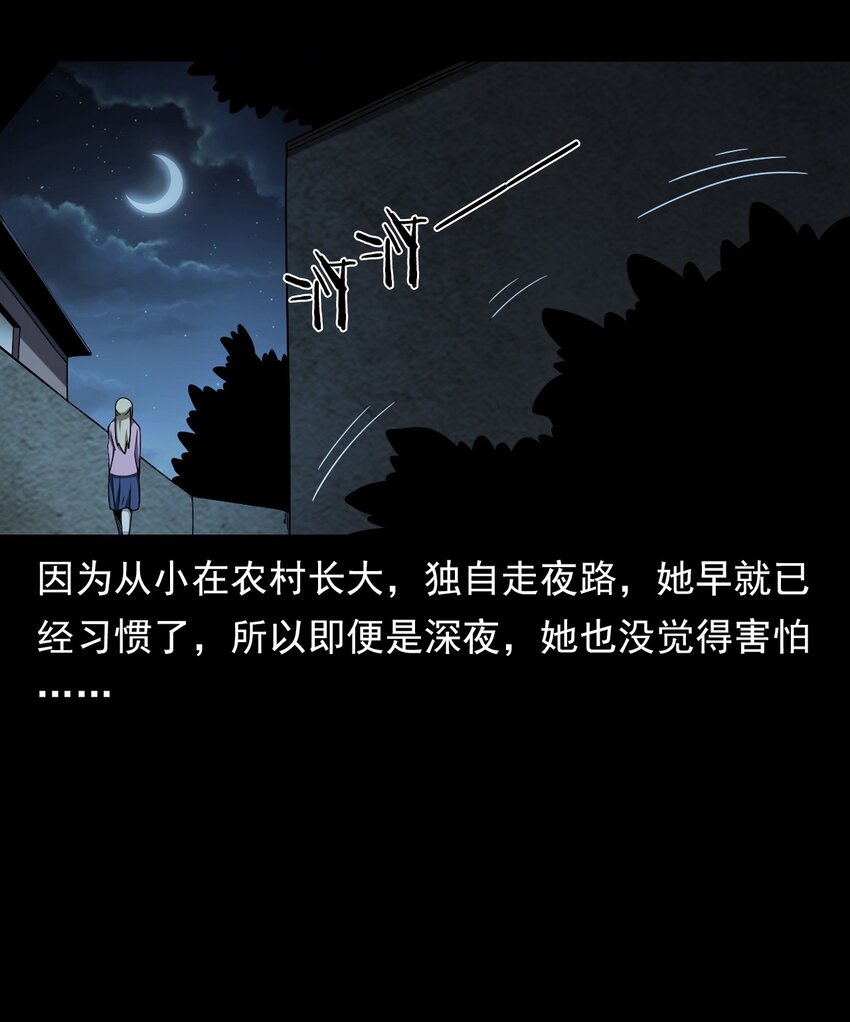 《彼岸姐妹》036 诡异的黑猫（下） 第24页