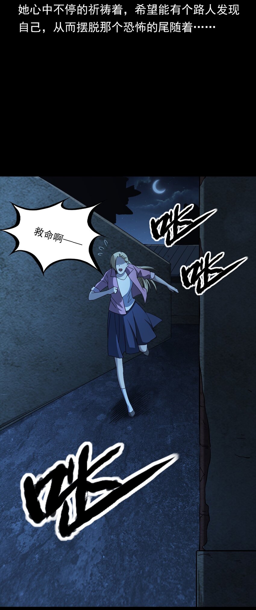 《彼岸姐妹》036 诡异的黑猫（下） 第33页