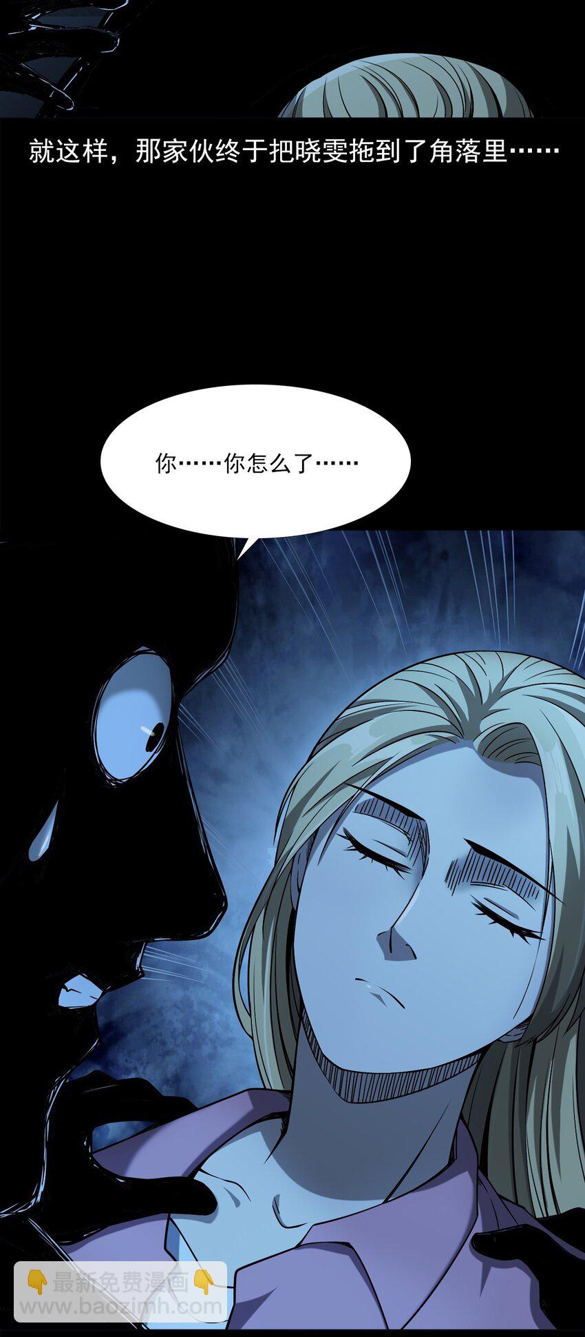 《彼岸姐妹》036 诡异的黑猫（下） 第50页