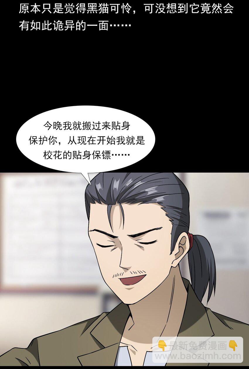 《彼岸姐妹》036 诡异的黑猫（下） 第5页