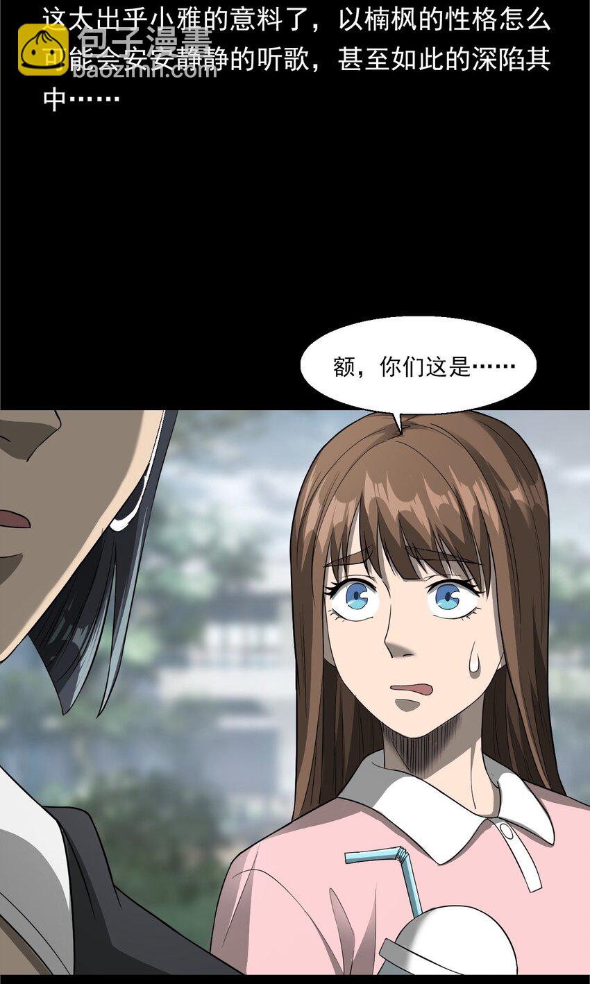 《彼岸姐妹》033 流浪歌手（上） 第11页