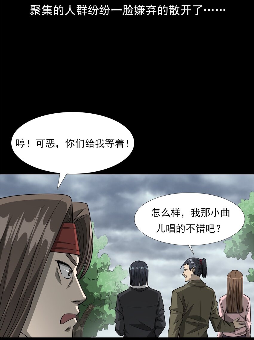 《彼岸姐妹》033 流浪歌手（上） 第25页