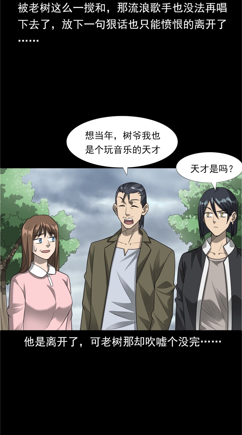 《彼岸姐妹》033 流浪歌手（上） 第26页