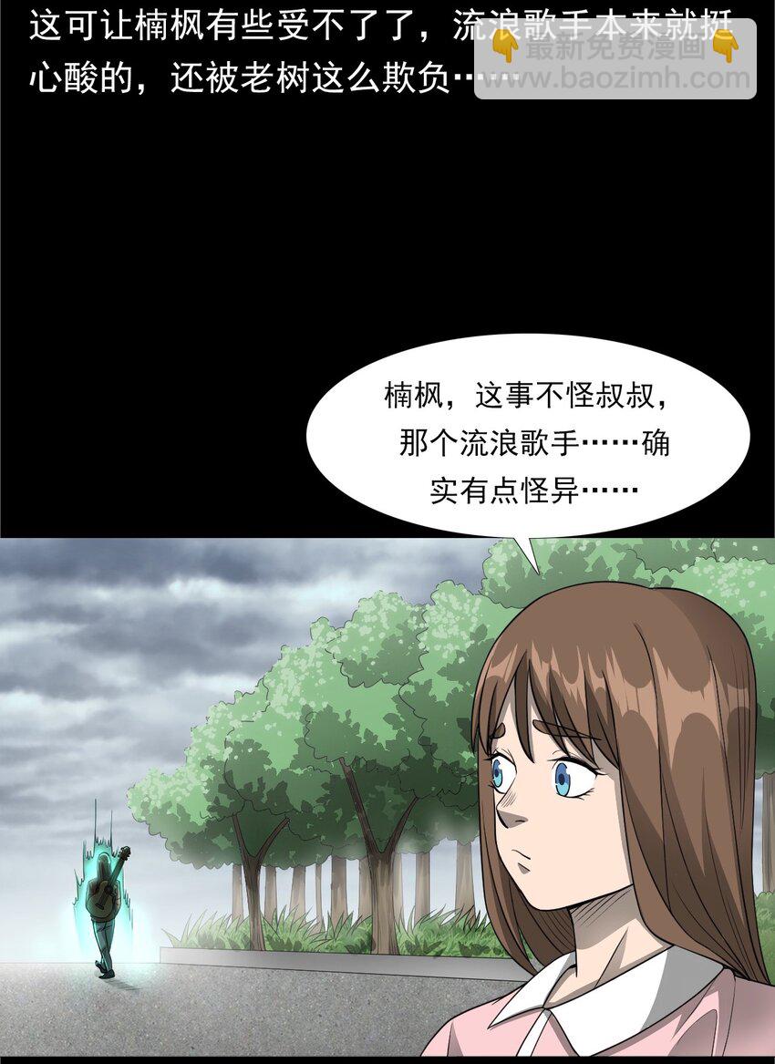 《彼岸姐妹》033 流浪歌手（上） 第28页