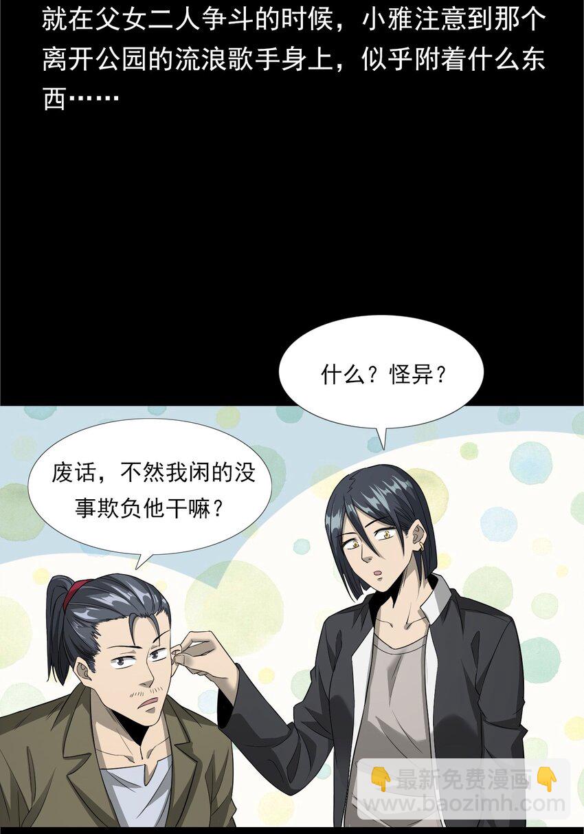 《彼岸姐妹》033 流浪歌手（上） 第29页