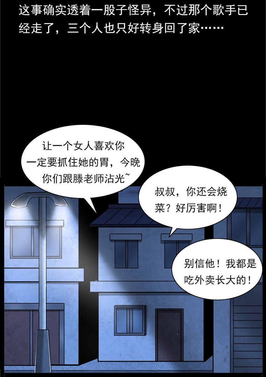 《彼岸姐妹》033 流浪歌手（上） 第31页