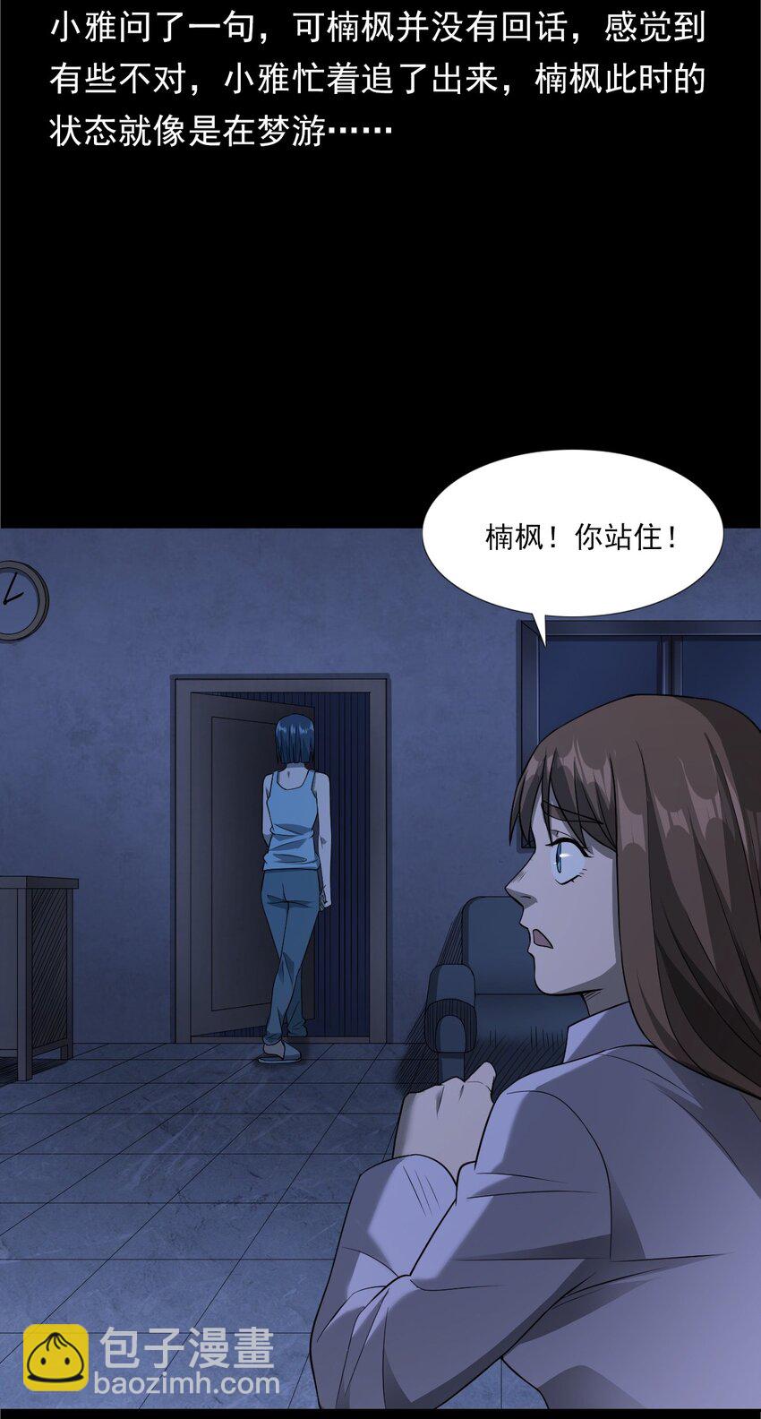 《彼岸姐妹》033 流浪歌手（上） 第37页