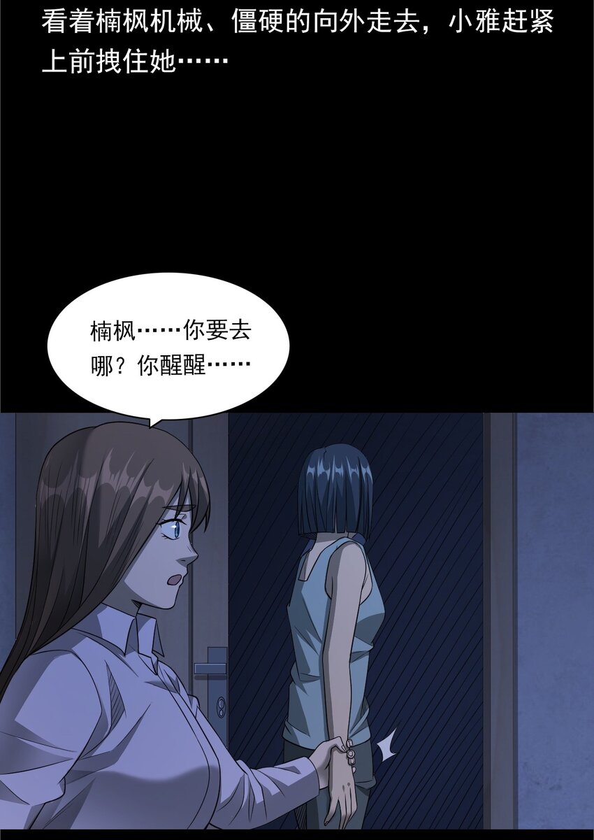 《彼岸姐妹》033 流浪歌手（上） 第38页