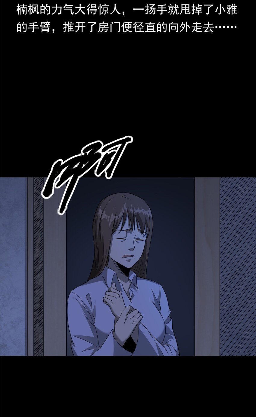 《彼岸姐妹》033 流浪歌手（上） 第41页