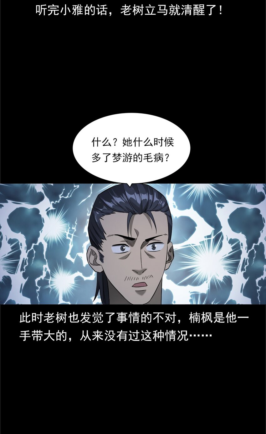 《彼岸姐妹》033 流浪歌手（上） 第44页