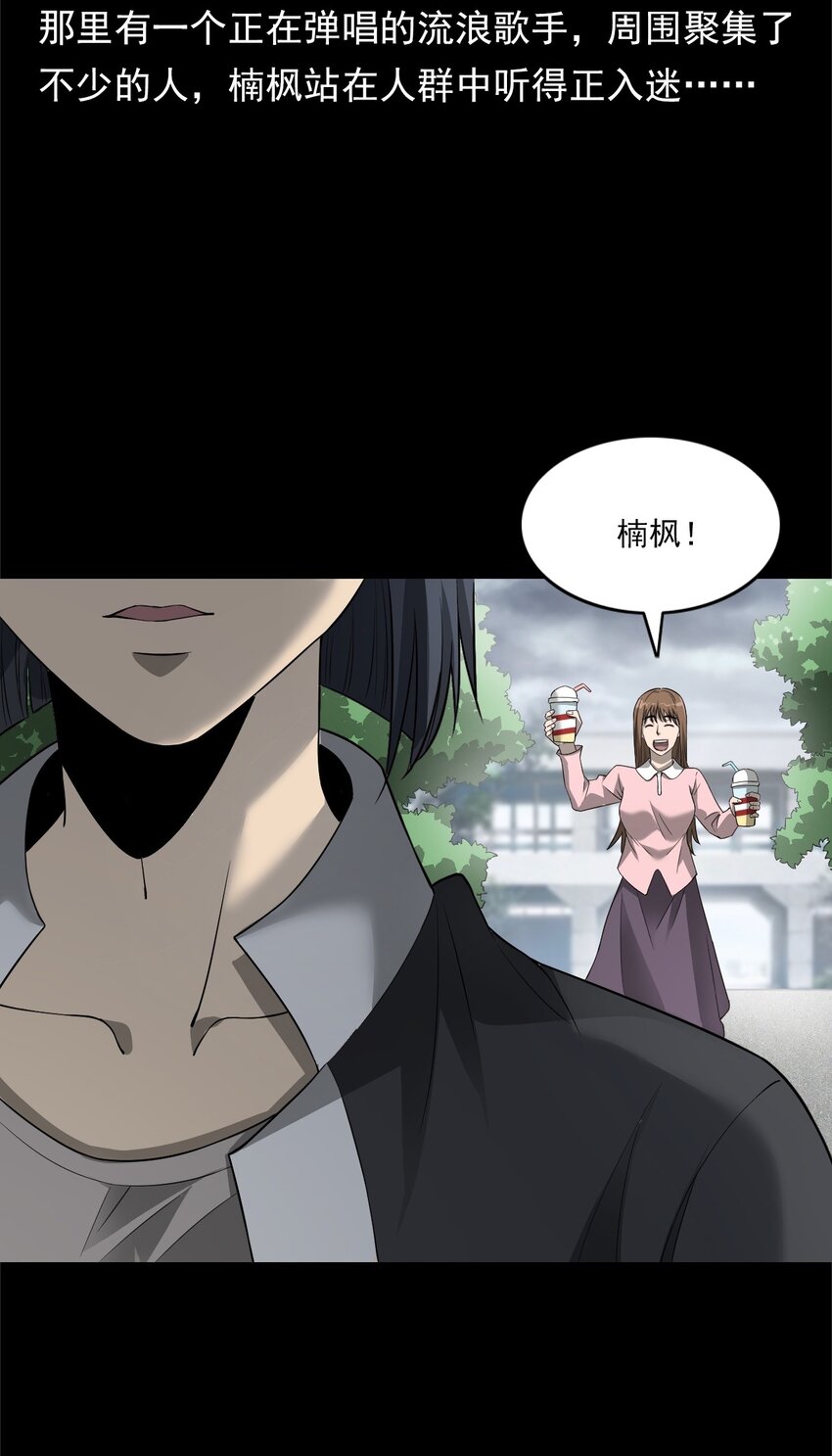 《彼岸姐妹》033 流浪歌手（上） 第8页