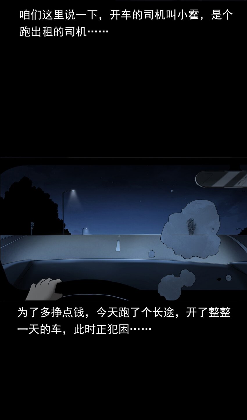 《彼岸姐妹》031 诡异路口 第10页