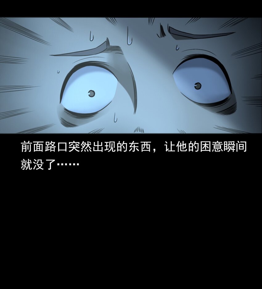 《彼岸姐妹》031 诡异路口 第13页