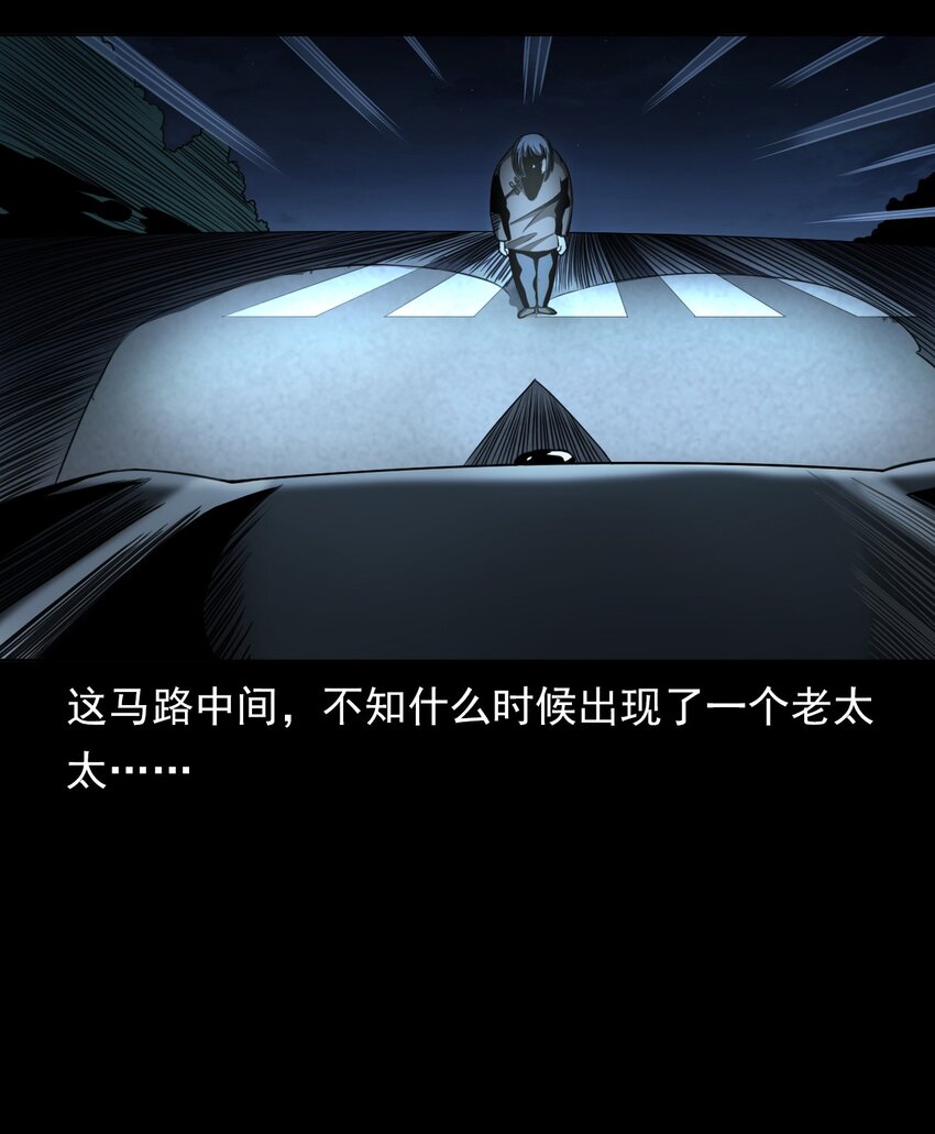 《彼岸姐妹》031 诡异路口 第14页