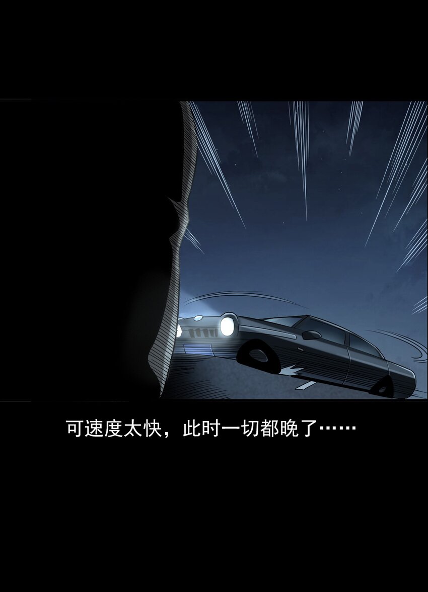 《彼岸姐妹》031 诡异路口 第17页