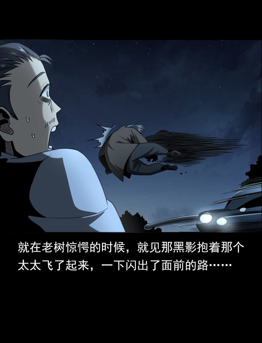 《彼岸姐妹》031 诡异路口 第20页