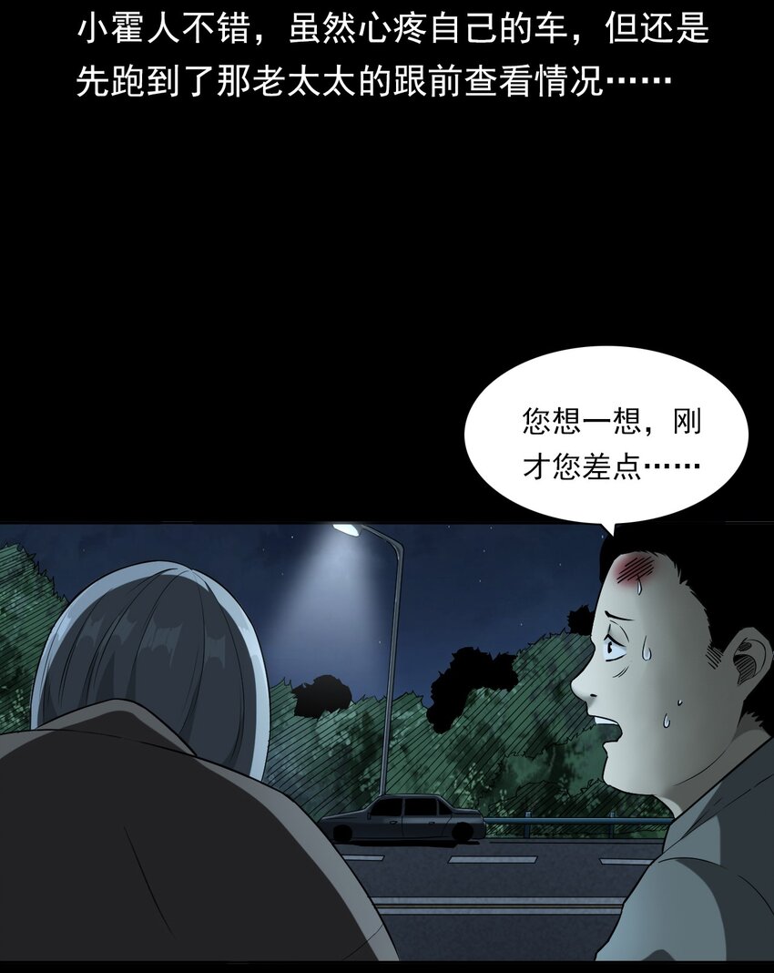 《彼岸姐妹》031 诡异路口 第26页