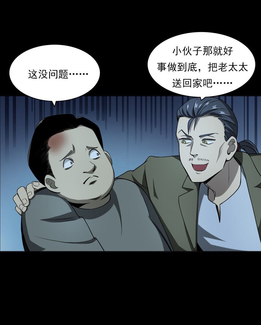 《彼岸姐妹》031 诡异路口 第30页