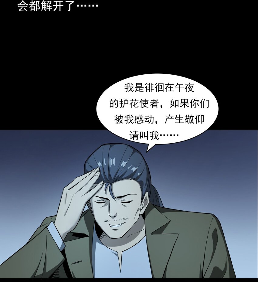 《彼岸姐妹》031 诡异路口 第33页