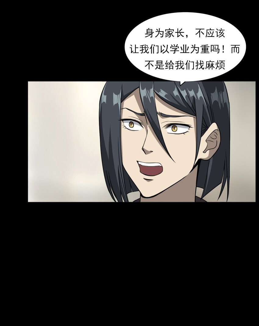 《彼岸姐妹》031 诡异路口 第40页