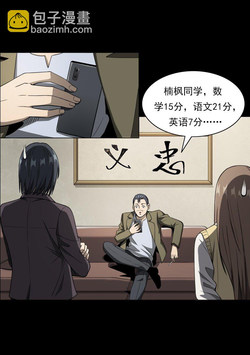 《彼岸姐妹》031 诡异路口 第41页