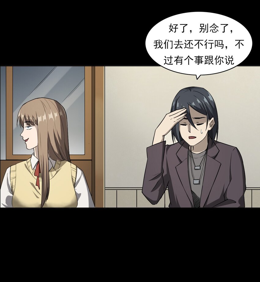 《彼岸姐妹》031 诡异路口 第43页