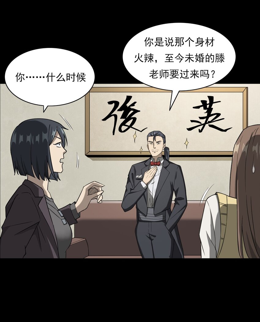 《彼岸姐妹》031 诡异路口 第46页