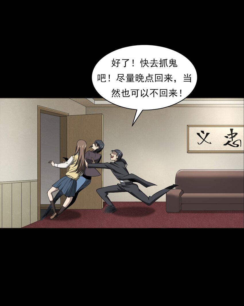 《彼岸姐妹》031 诡异路口 第48页