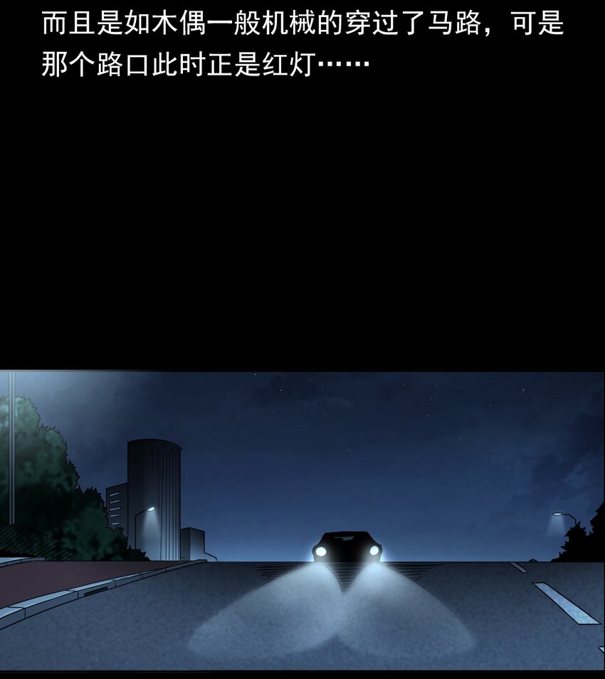 《彼岸姐妹》031 诡异路口 第8页