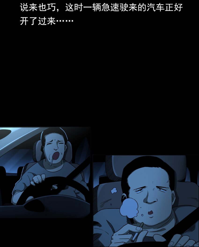 《彼岸姐妹》031 诡异路口 第9页