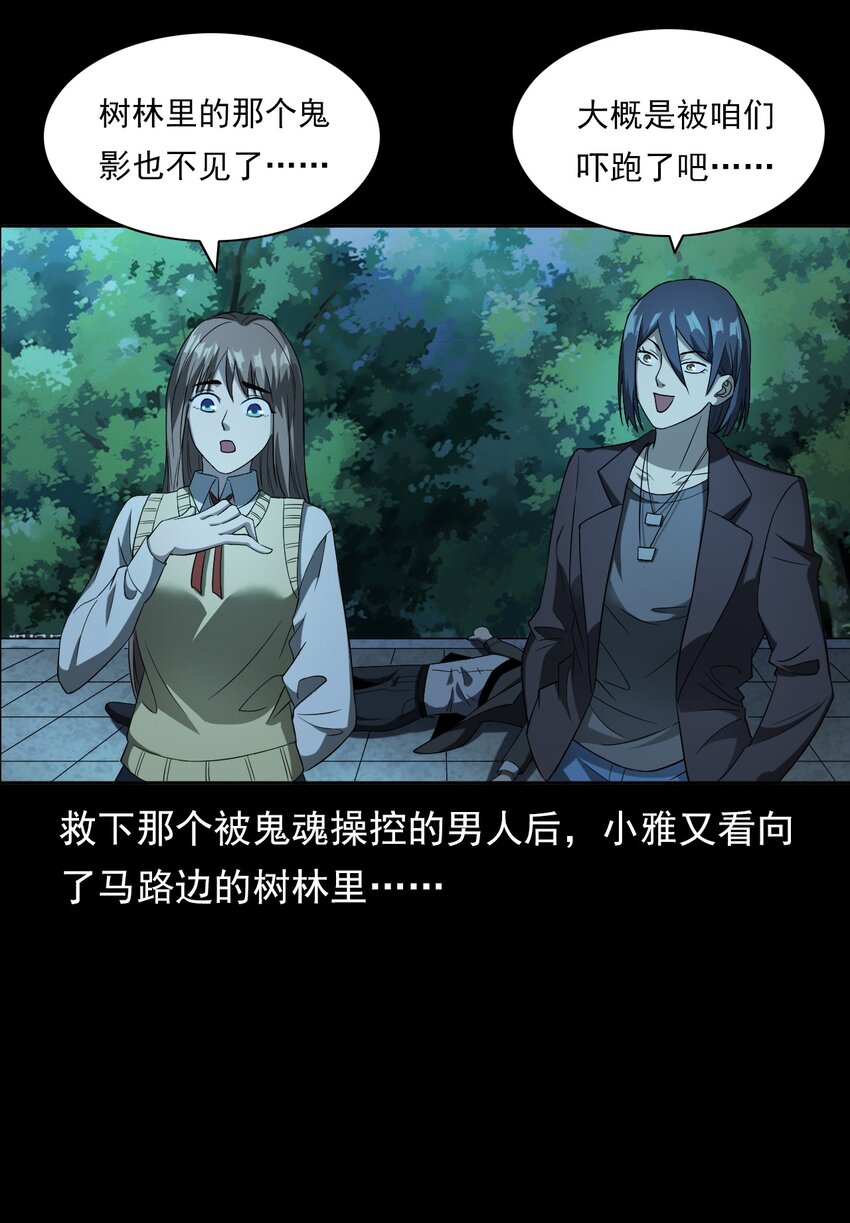 《彼岸姐妹》032 车轮下的冤魂 第19页