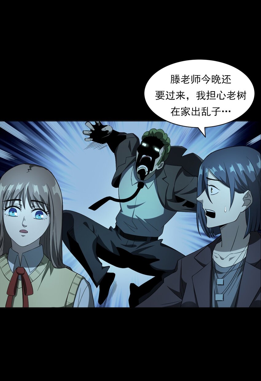 《彼岸姐妹》032 车轮下的冤魂 第22页