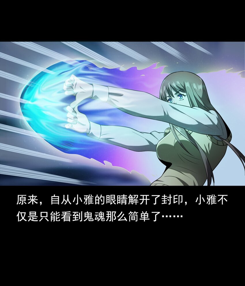 《彼岸姐妹》032 车轮下的冤魂 第30页