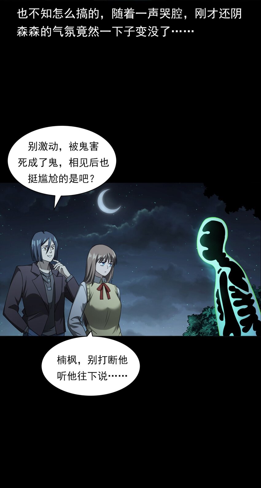 《彼岸姐妹》032 车轮下的冤魂 第42页