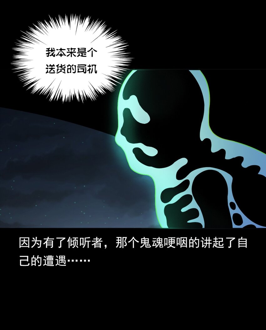 《彼岸姐妹》032 车轮下的冤魂 第43页