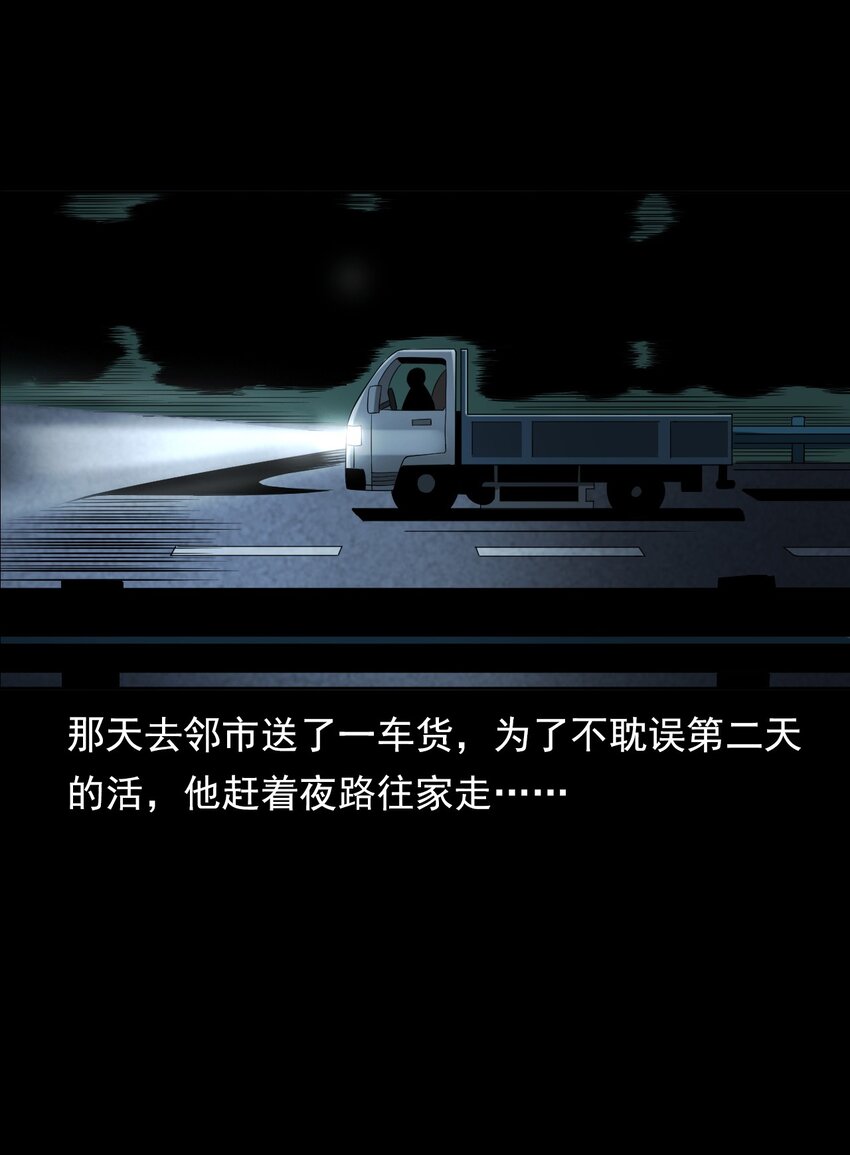 《彼岸姐妹》032 车轮下的冤魂 第45页
