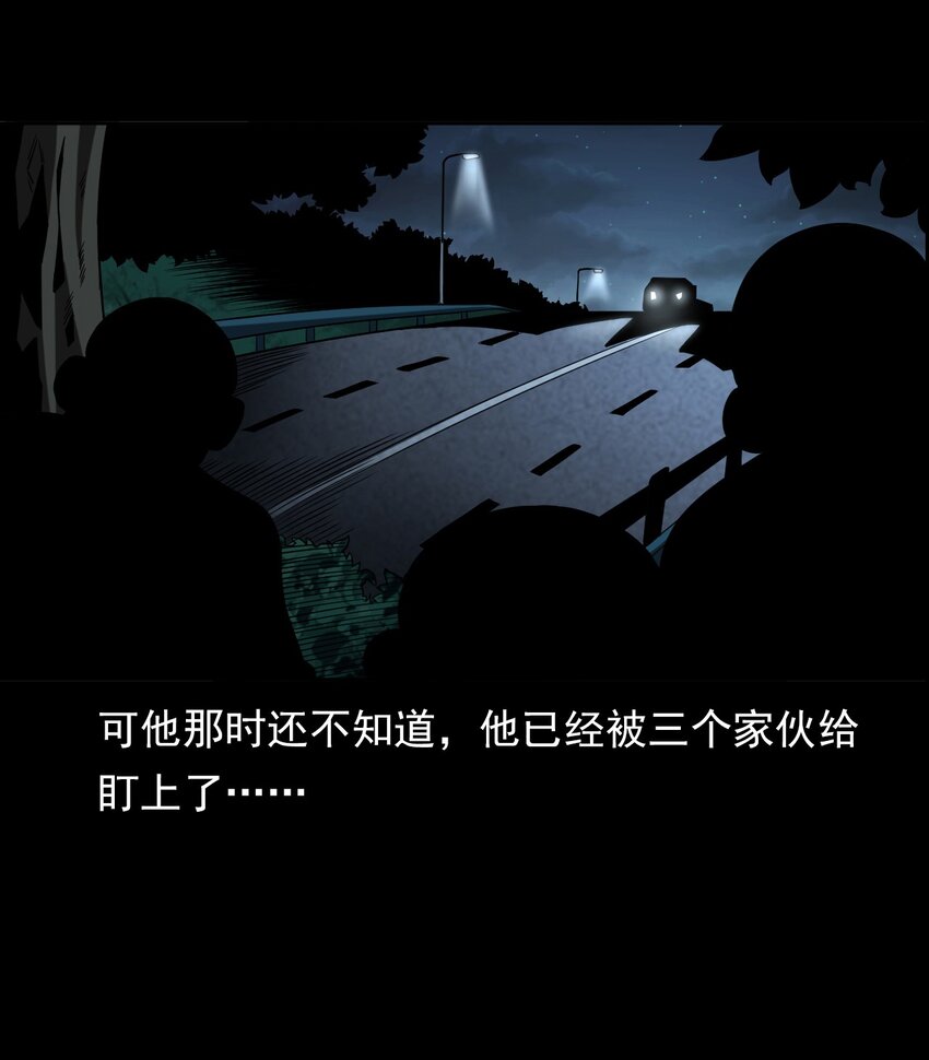 《彼岸姐妹》032 车轮下的冤魂 第46页