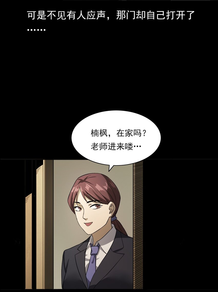 《彼岸姐妹》032 车轮下的冤魂 第6页