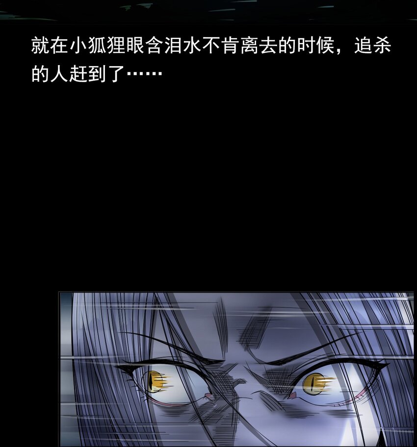 《彼岸姐妹》029 青丘狐 第11页