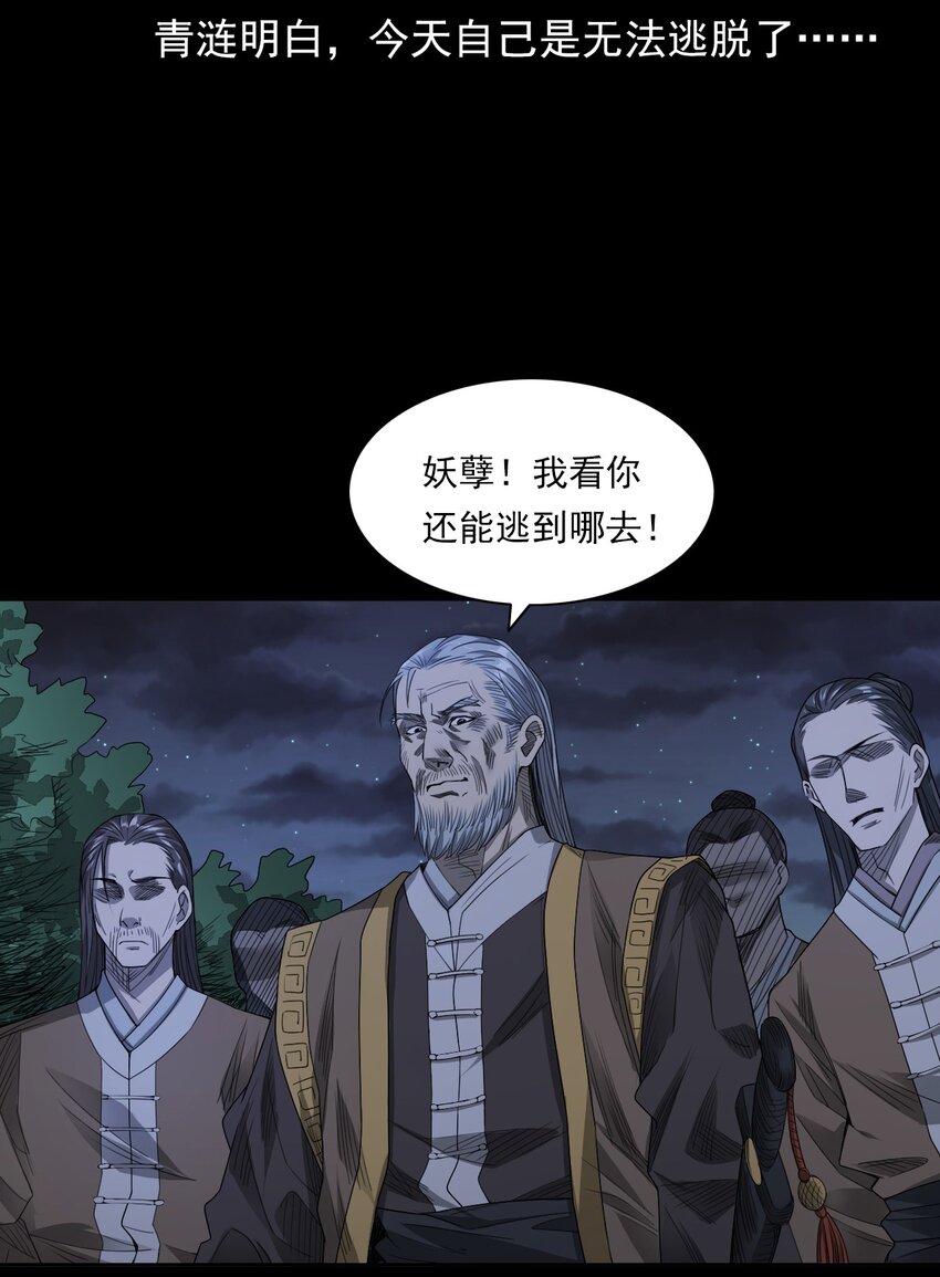 《彼岸姐妹》029 青丘狐 第15页