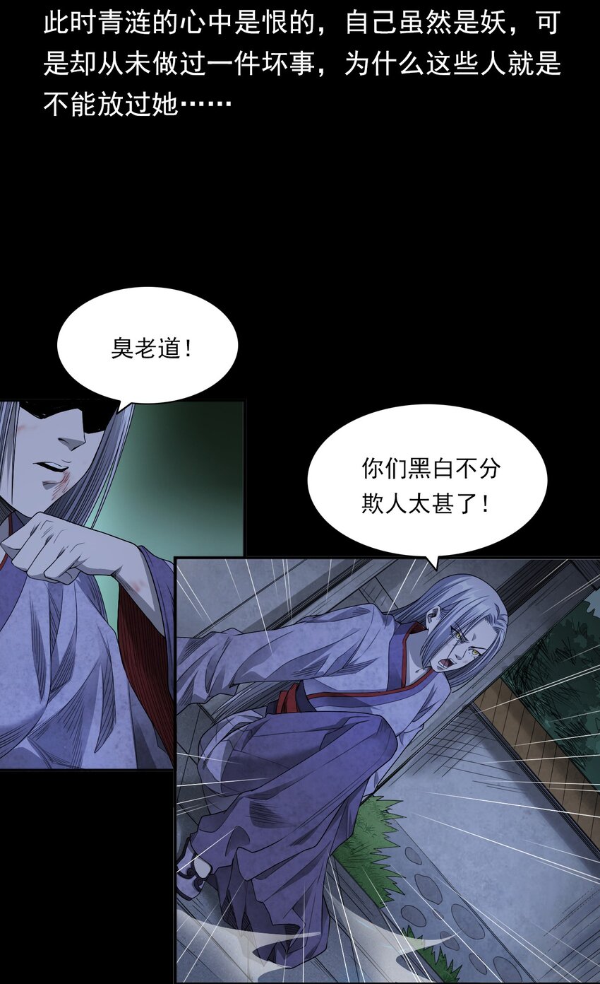 《彼岸姐妹》029 青丘狐 第16页