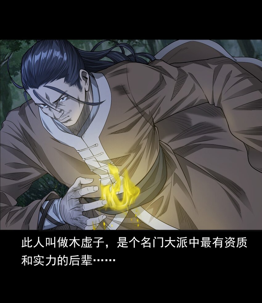 《彼岸姐妹》029 青丘狐 第20页
