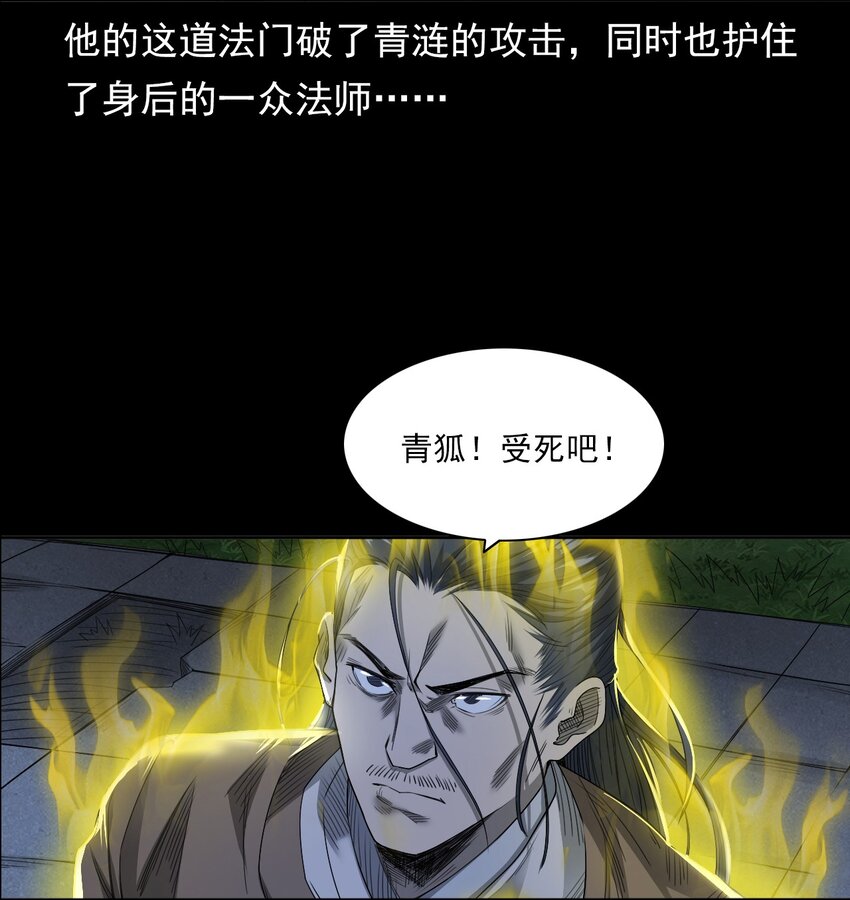《彼岸姐妹》029 青丘狐 第23页