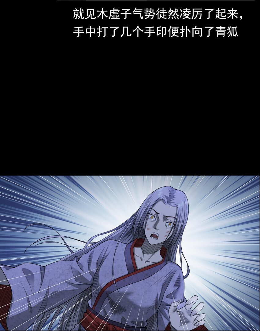 《彼岸姐妹》029 青丘狐 第25页