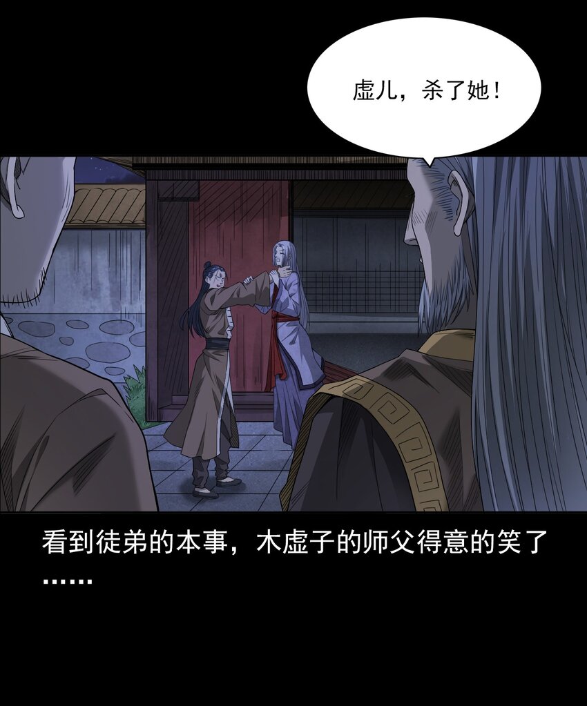 《彼岸姐妹》029 青丘狐 第30页